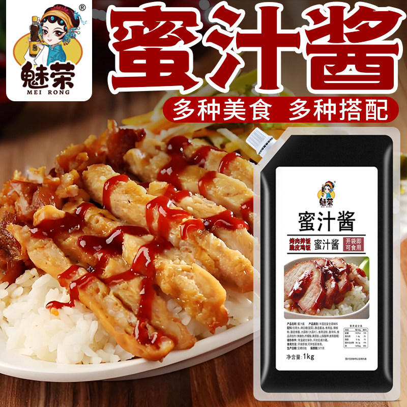 蜜汁酱2斤商用包邮烤肉拌饭蜜汁酱脆皮鸡蜜汁酱蜜汁鸡排烤肉蘸酱