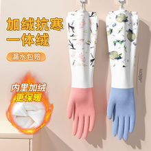 洗碗手套加绒加长家务厨房耐用秋冬加厚一体绒防水清洁洗衣服手套