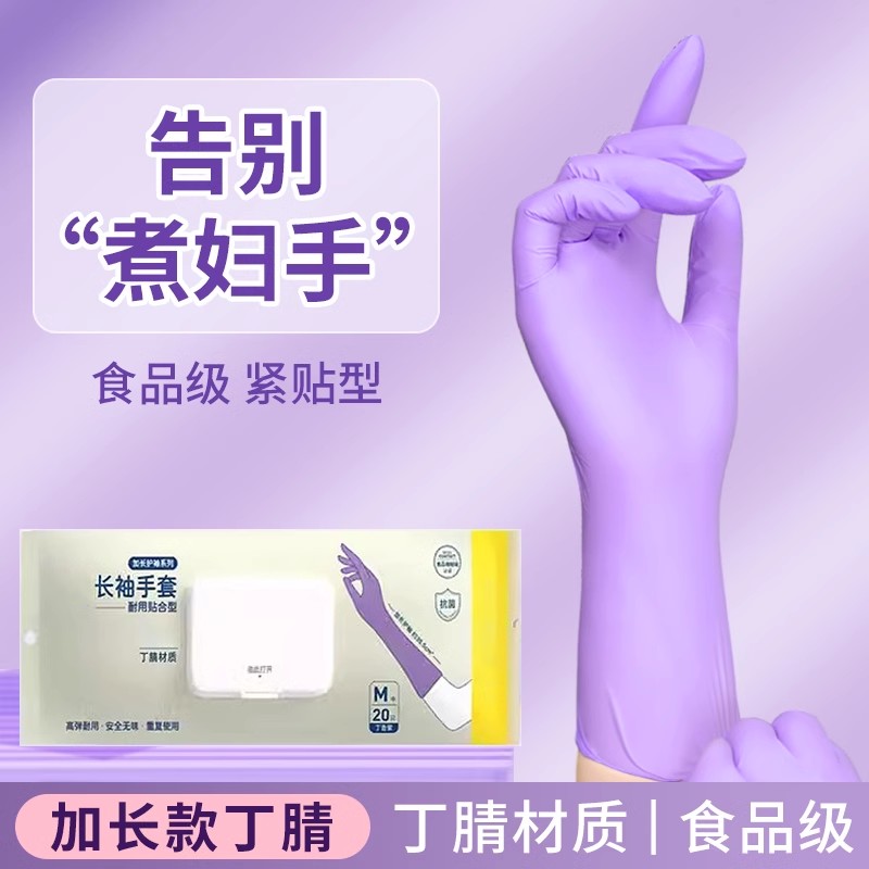 丁腈手套食品级专用家用厨房清洁橡胶家务洗碗干活防水耐用丁晴女