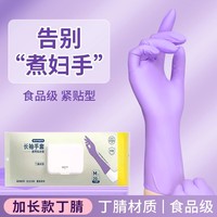 丁腈手套食品级专用家用厨房清洁橡胶家务洗碗干活防水耐用丁晴女