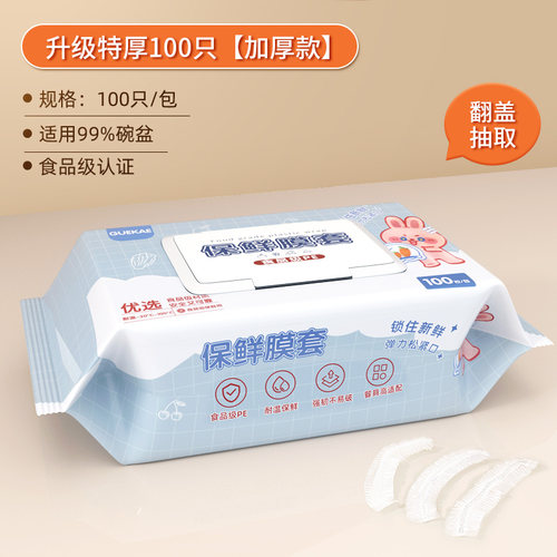 加厚食品级抽取式一次性保鲜膜套