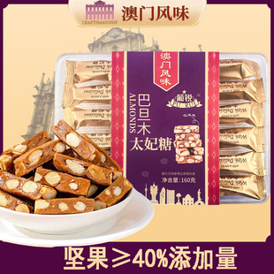 澳门风味太妃糖 手工坚果巴旦木糖果喜糖网红休闲零食太妃酥送礼