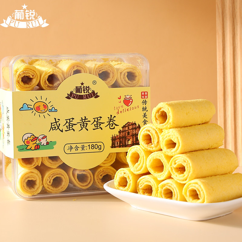 澳门特产咸蛋黄蛋卷仔网红奶酥鸡蛋卷酥糕点心休闲零食小吃下午茶