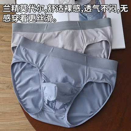 无痕莫代尔三角男士内裤冰丝感夏季纯棉7A抑菌档透气男生大码短裤