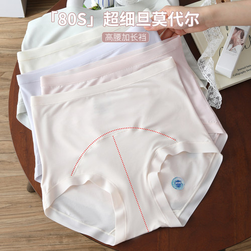 莫代尔益生菌抑菌加长裆内裤女