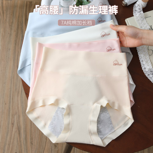 高腰纯棉无痕防漏加长档生理裤女
