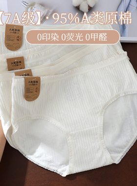 内裤女纯棉7A原棉抗菌白色A类婴儿棉零染色全棉透气少女三角裤