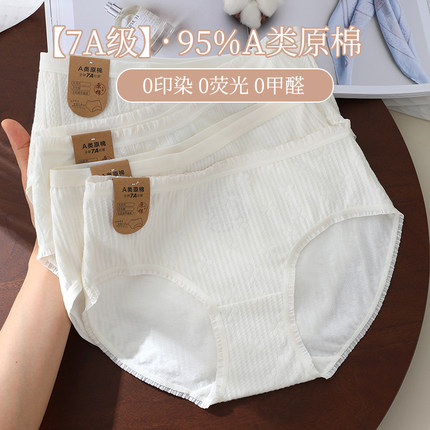 内裤女纯棉7A原棉抗菌白色A类婴儿棉零染色全棉透气少女三角裤