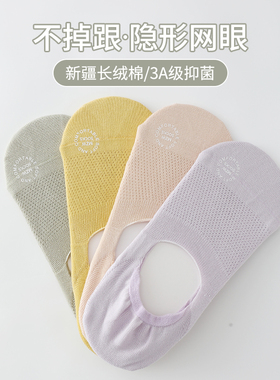 隐形船袜女士不掉跟网眼薄款透气纯棉短袜防臭防滑浅口白色袜子