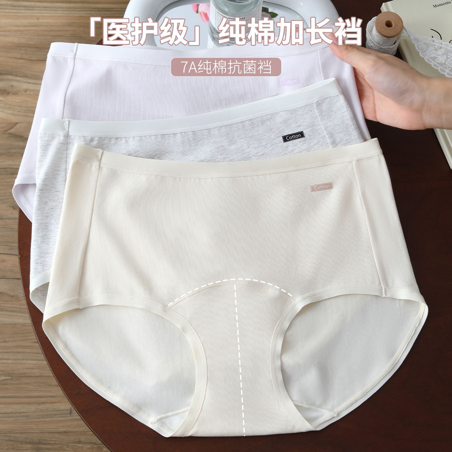 医护级纯棉内裤女高腰抑菌加长裆