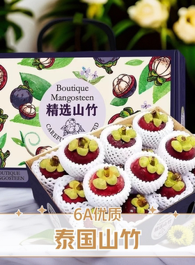 礼盒装泰国进口5A6A山竹6斤3斤大果应季新鲜水果麻竹油竹顺丰包邮