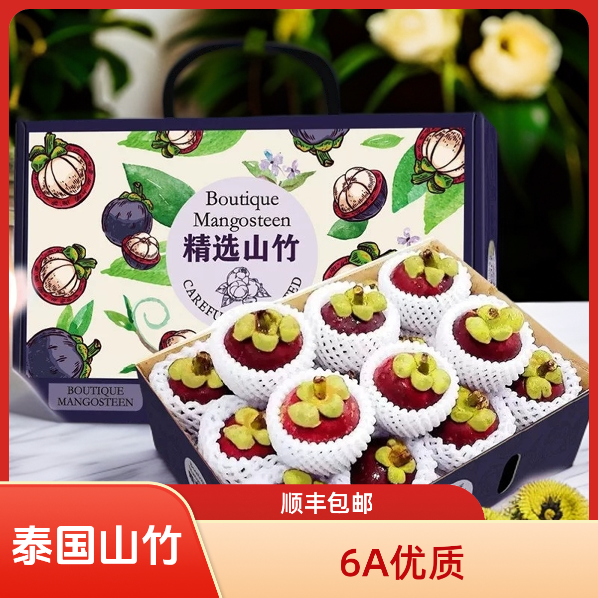 礼盒装泰国进口5A6A山竹6斤3斤大果应季新鲜水果麻竹油竹顺丰包邮