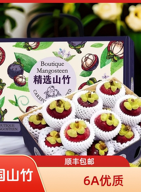 礼盒装泰国进口5A6A山竹6斤3斤大果应季新鲜水果麻竹油竹顺丰包邮