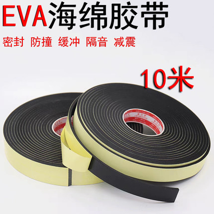 强粘性加长EVA海绵胶单面泡棉防撞缓冲门窗减震海绵密封单面胶带