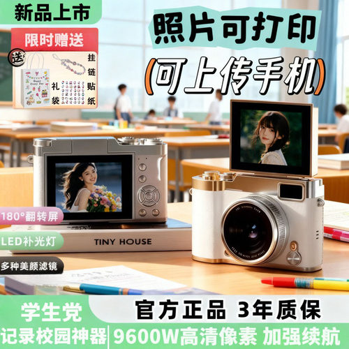 高清9600w像素翻转屏CCD数码照相机校园旅游录像自拍复古学生相机