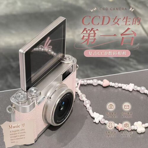 9600万高清像素学生党照相机校园女孩便携拍立得自拍数码CCD礼物
