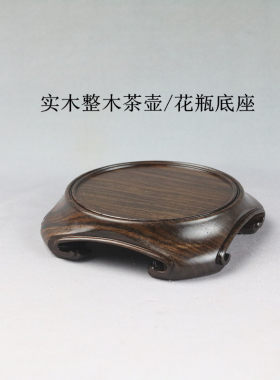 整木实木精致圆形底座