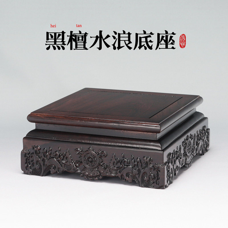 实木黑檀正方长方木雕盆景鱼缸花瓶玉石茶壶佛像摆件古玩底座木托