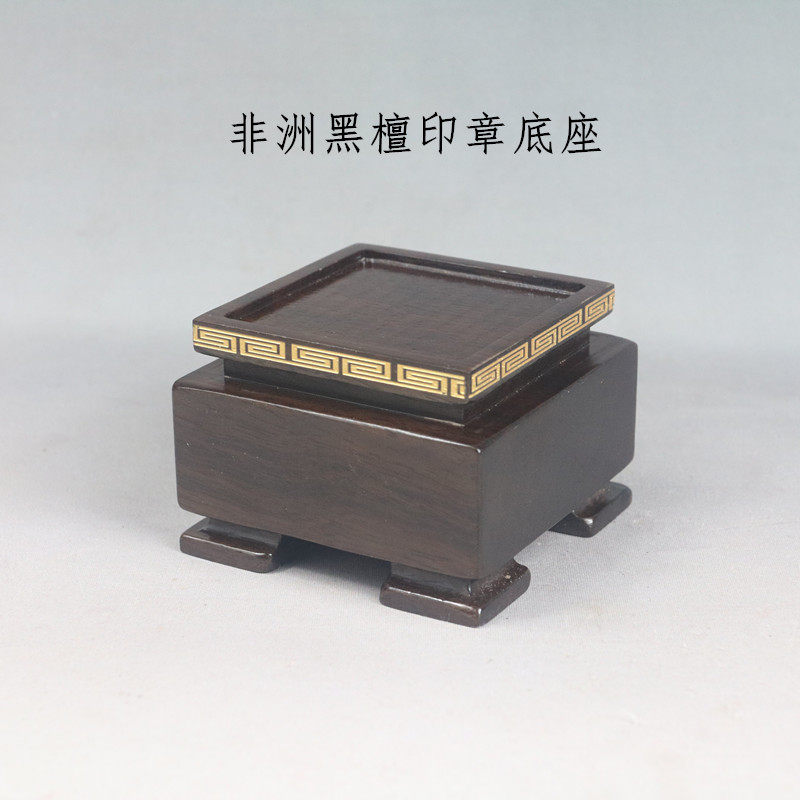 黑檀实木正方印章玉玺玉器图章中式茶壶摆件木雕陶瓷古玩底座木托
