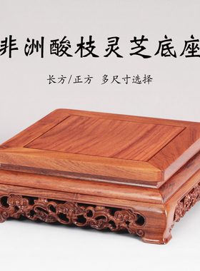 非洲酸枝木黑檀方台实木花瓶盆景鱼缸摆件佛像古玩玉石瓷器底座