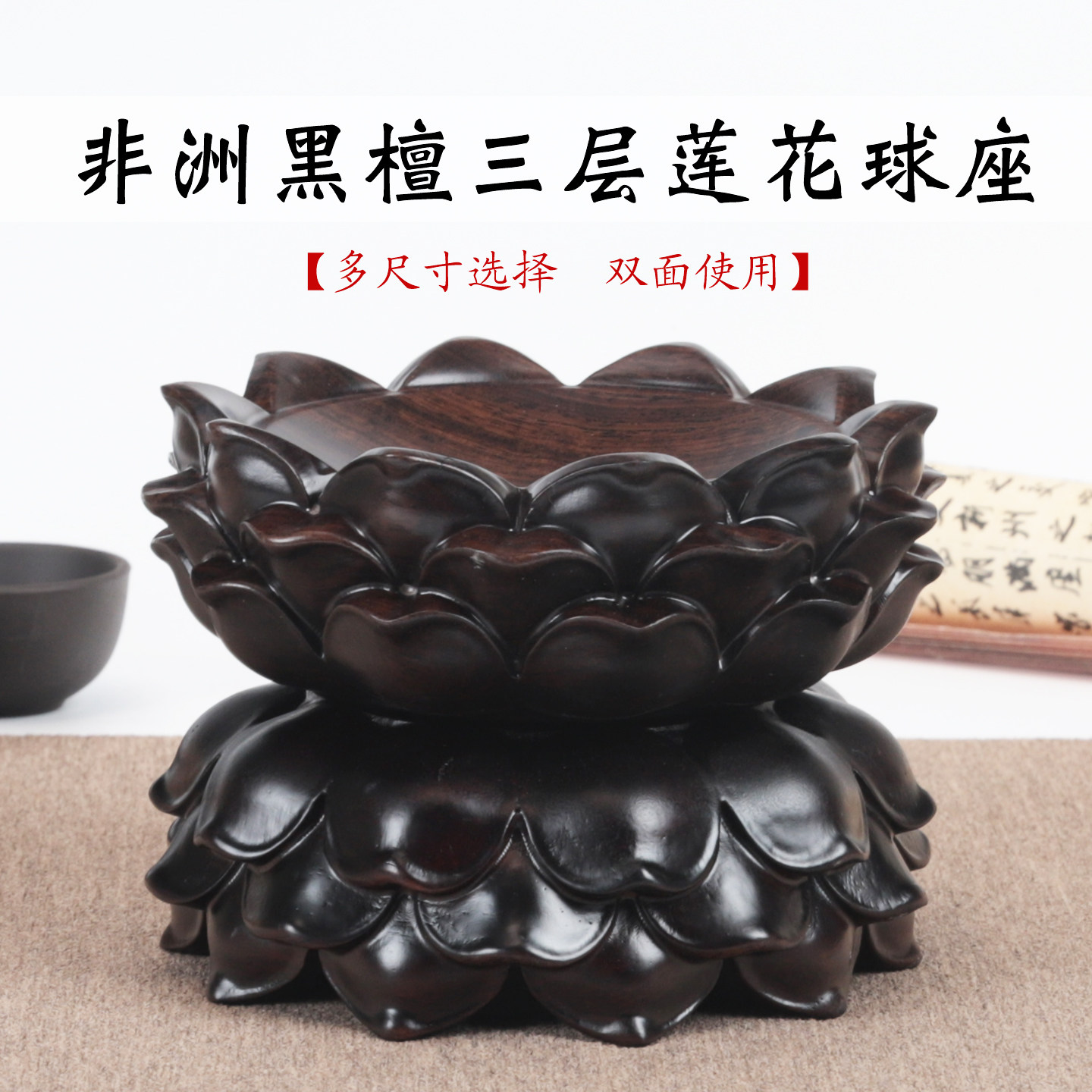 黑檀木可旋转莲花水晶球佛像摆件