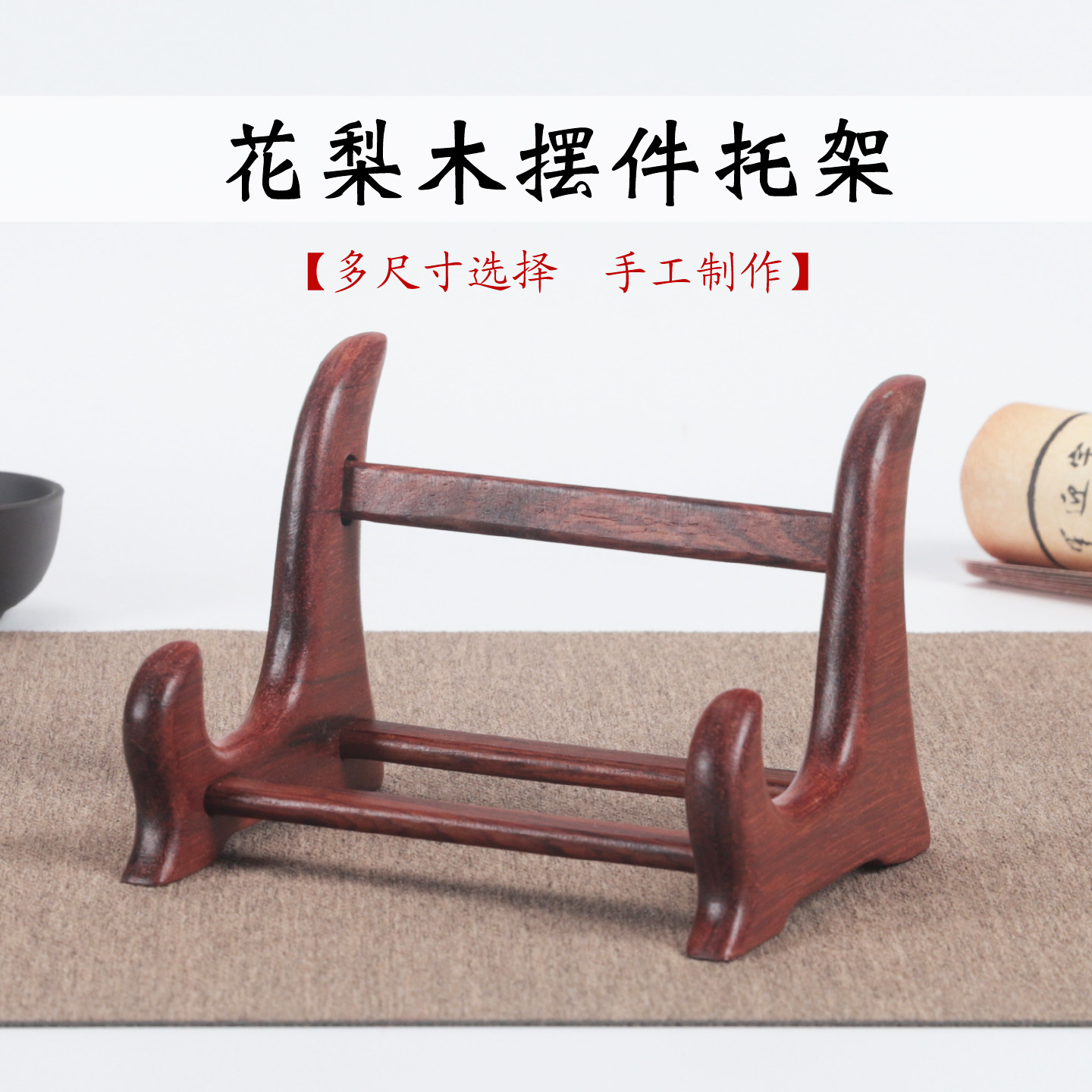 花梨木手机平板架普洱茶饼玉石相框支架展示架瓷盘圆盘木托架盘架