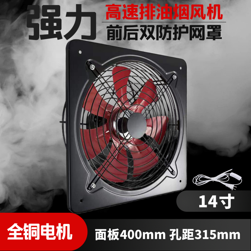 强力排气扇厨房抽油烟风机14寸静音换气扇窗式墙壁铁排风扇400mm