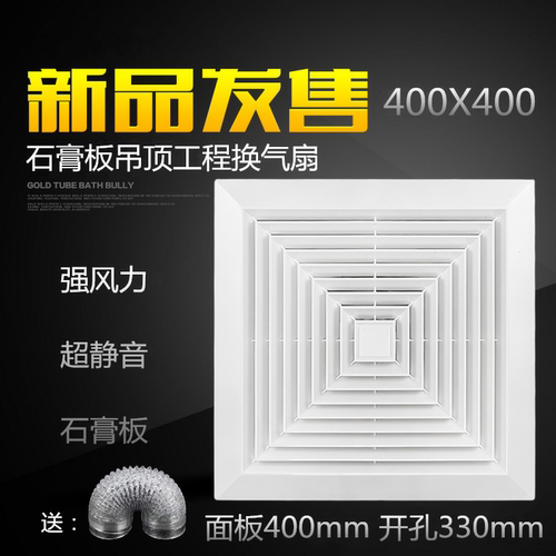 石膏板排气扇工程强力吊顶40x40