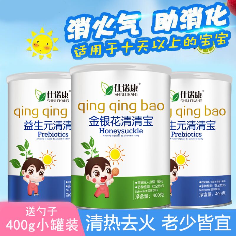 正品金银花清清宝婴幼儿宝宝奶粉伴侣菊花晶茶清火宝降火开味去火