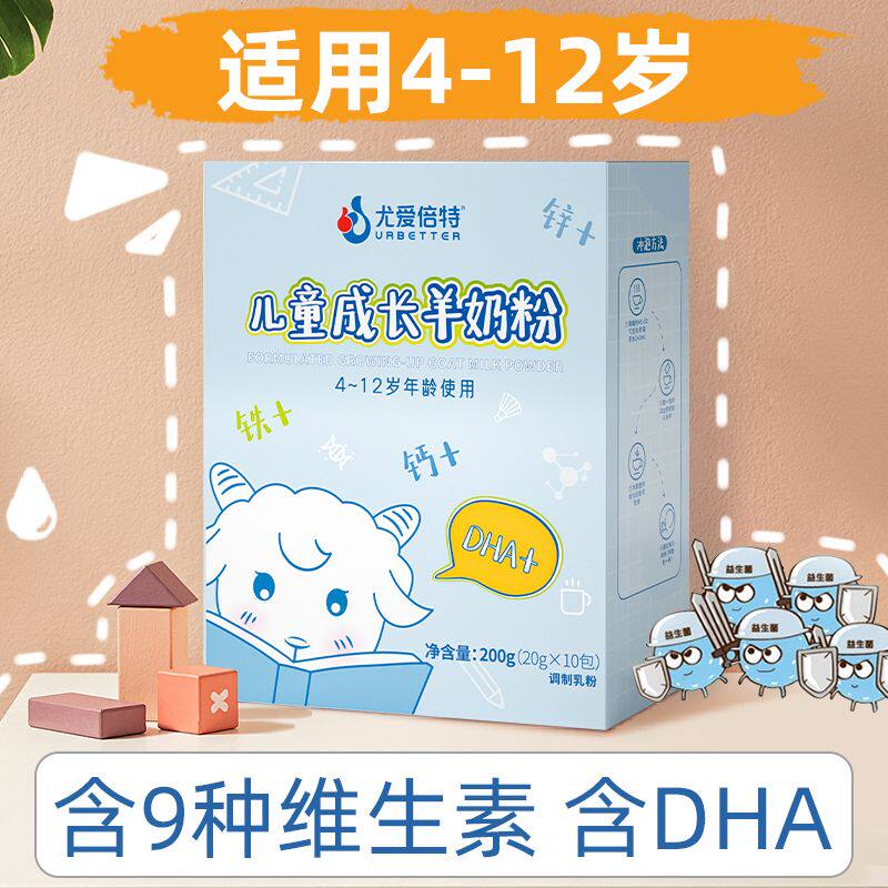 尤爱倍特儿童成长高钙6岁青少年中小学生营养羊奶粉4-12岁钙铁锌