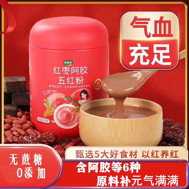 红枣阿胶五红粉补元气