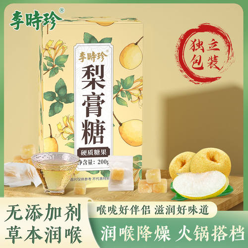 梨膏糖护嗓润喉润肺休闲零食