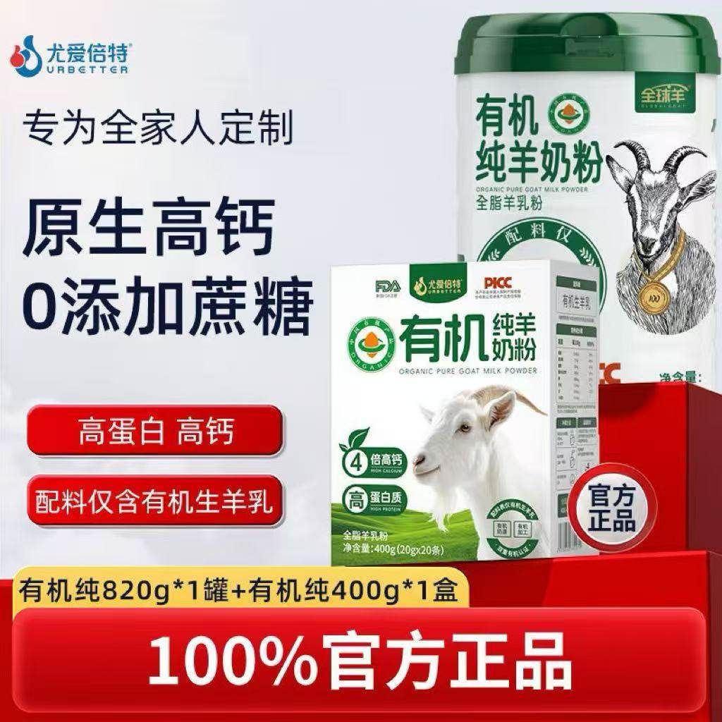尤爱倍特有机纯羊奶粉无蔗糖高钙高蛋白成人中老年有机羊奶粉,咖啡/麦片/冲饮,学生/成人/中老年羊奶粉,淘宝优惠券,粉丝福利购,淘宝优惠卷