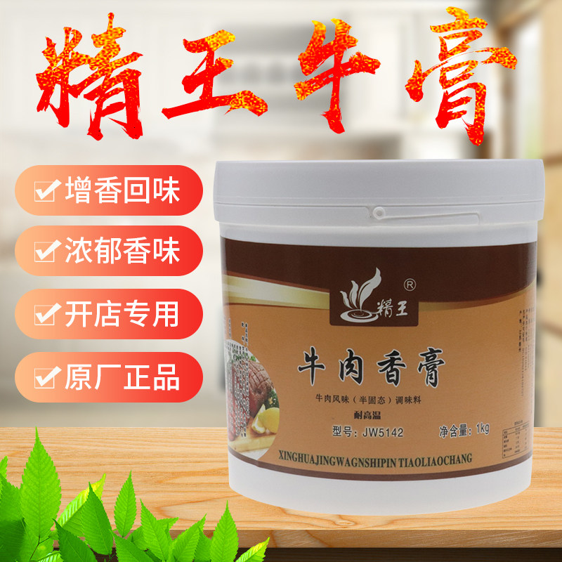 精王牛肉香膏 牛肉精膏 牛肉面卤牛肉 蟹钳专用牛膏浓缩型食品商