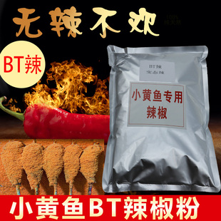 网红小黄鱼专用变态辣辣椒粉 正宗夜猫子小黄鱼撒料辣椒面烧烤