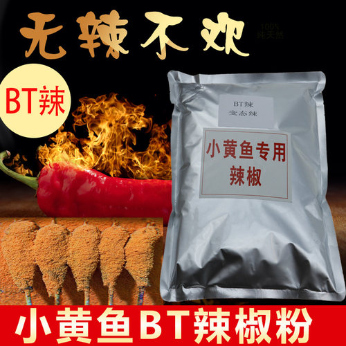 bt辣夜猫子风味小黄鱼烧烤辣椒粉