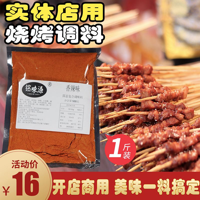 香辣味烧烤料 烧烤撒料烧烤店专用 肉串素菜烧烤粉调味料商用