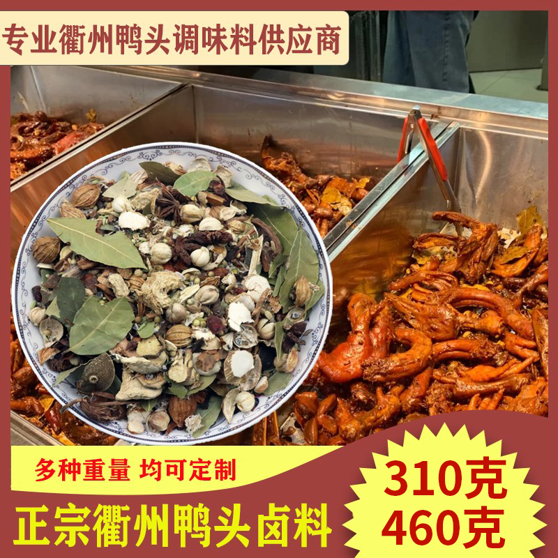 正宗衢州鸭头卤料包六配方商用