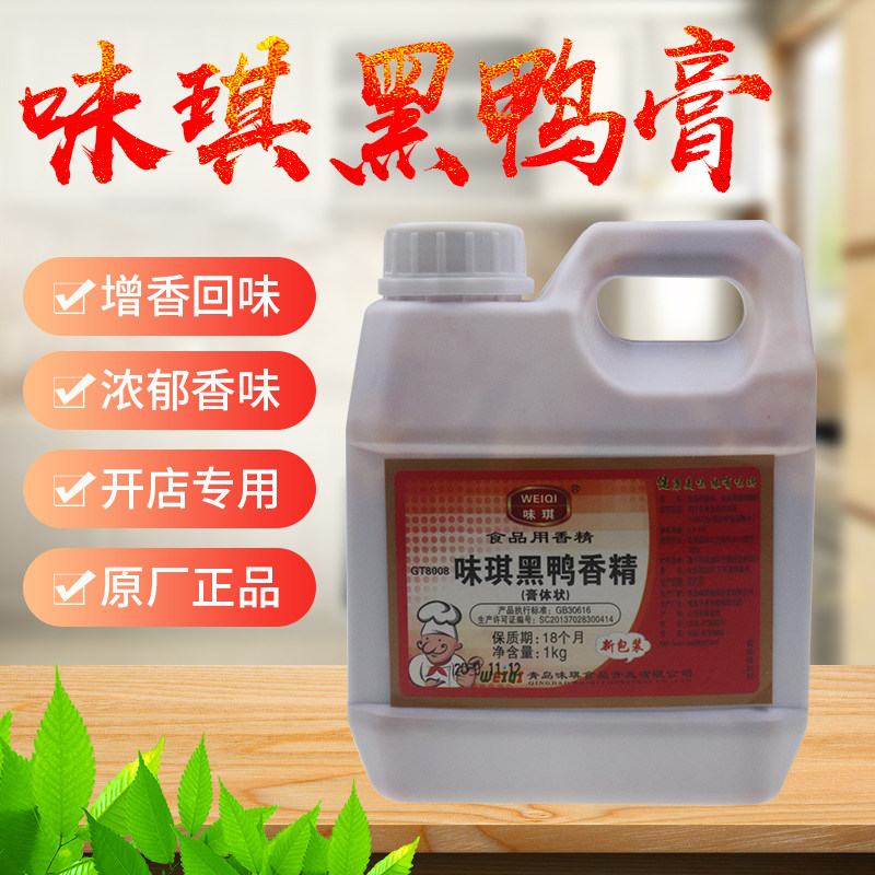青岛味琪黑鸭专用香膏1KG正品黑鸭香精 黑鸭香膏提香增鲜商用食用
