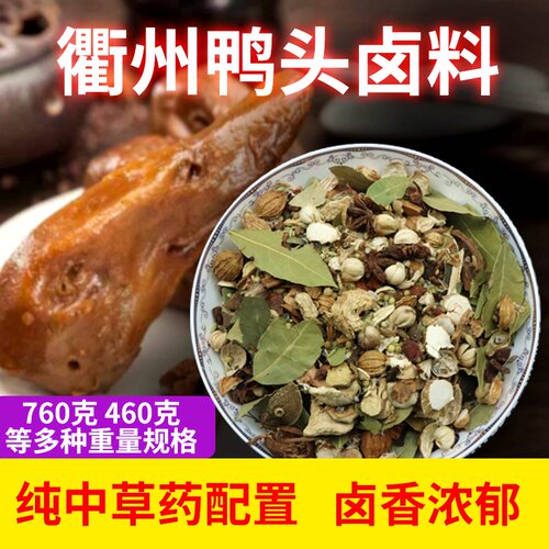 正宗衢州鸭头卤料商用专用现捞