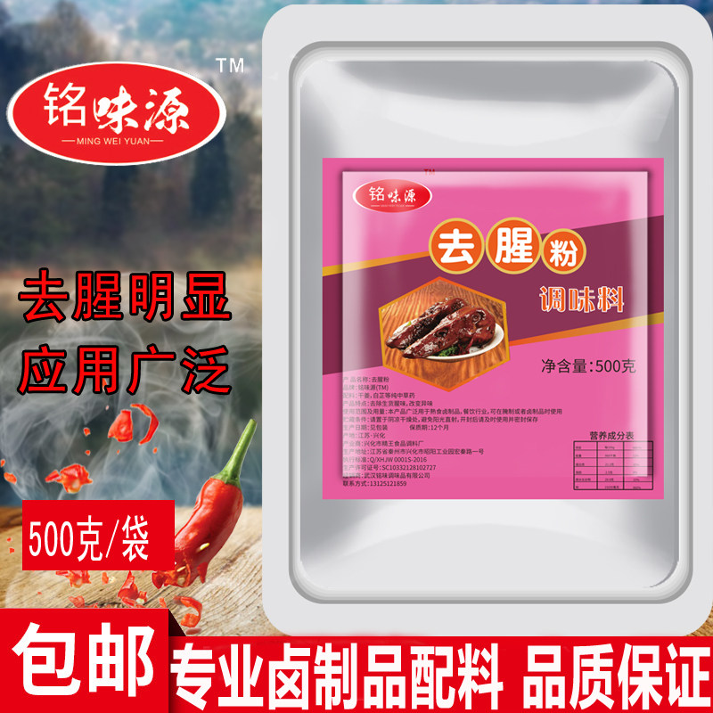 黑鸭专用去腥粉  鸭肉去腥去异味 卤肉去腥王现捞鸭脖去腥除味粉