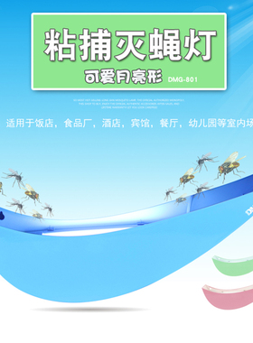 DMG/迪门子月亮新款粘捕式灭蚊灯幼儿园灭虫灯美容餐厅酒店灭蝇灯