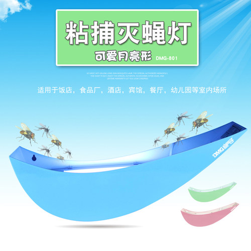 dmg迪门子月亮新款粘捕式灭蚊灯