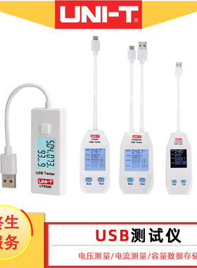 优利德UT658系列USB测试仪3C移动电源手机电压电流电量容量检测