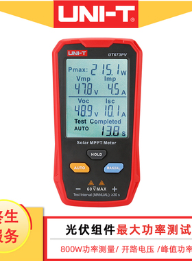 优利德UT673PV光伏组件大功率测试仪峰值功率电压/电流800W测试