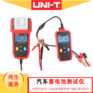 优利德12V启动型汽车蓄电池检测仪UT673A/UT675A内阻寿命启动能力