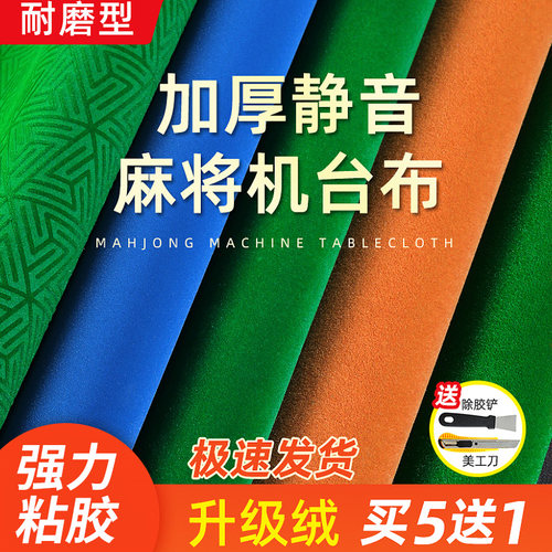 高端麻将机桌布麻将桌自粘桌布