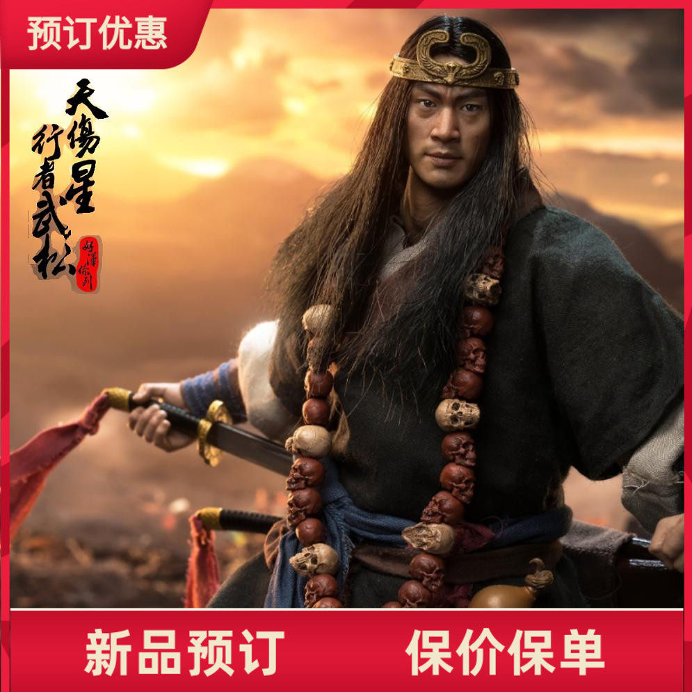 十二点好汉系列武松1/6兵人