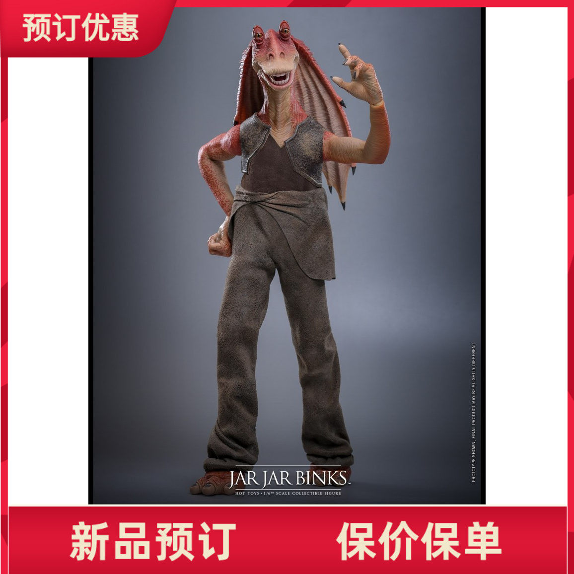 HotToys星战加.加.宾克斯定金