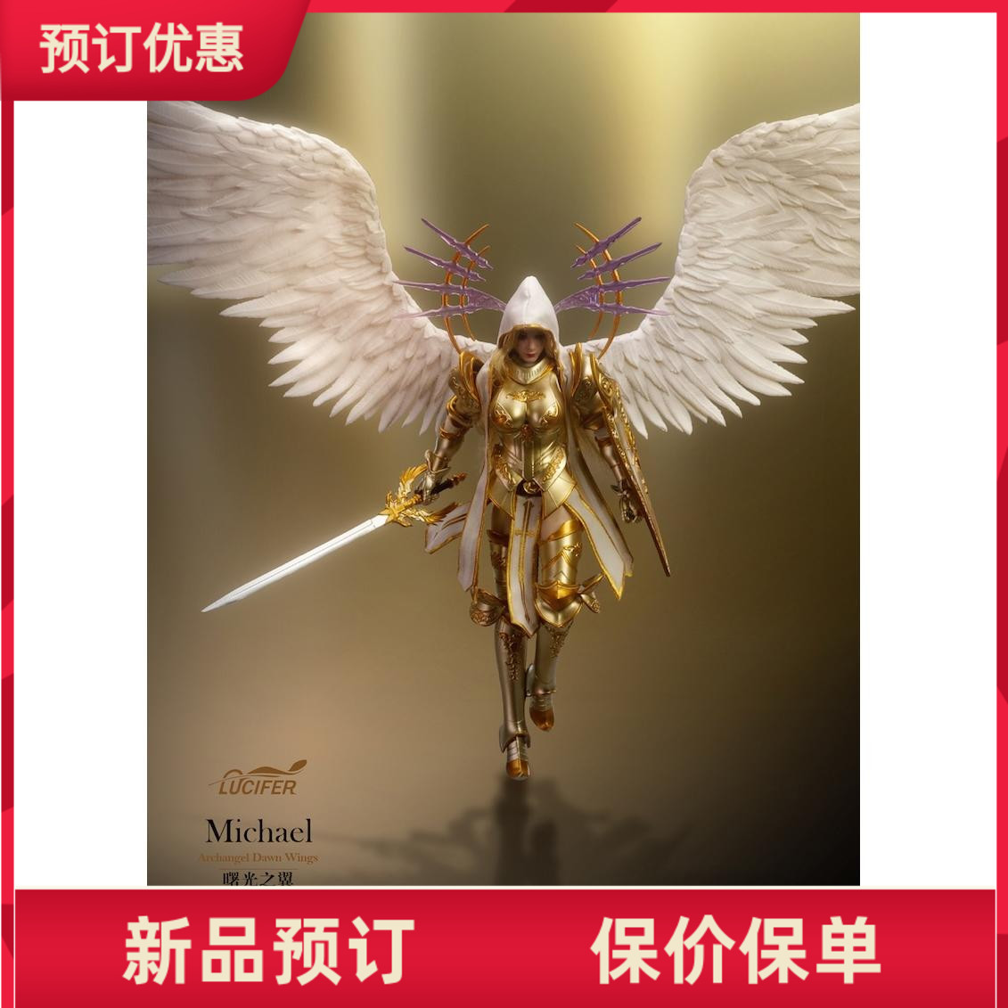 路西法lucifer 1/12 曙光之翼—米迦勒 大天使 金甲/银甲版 接单